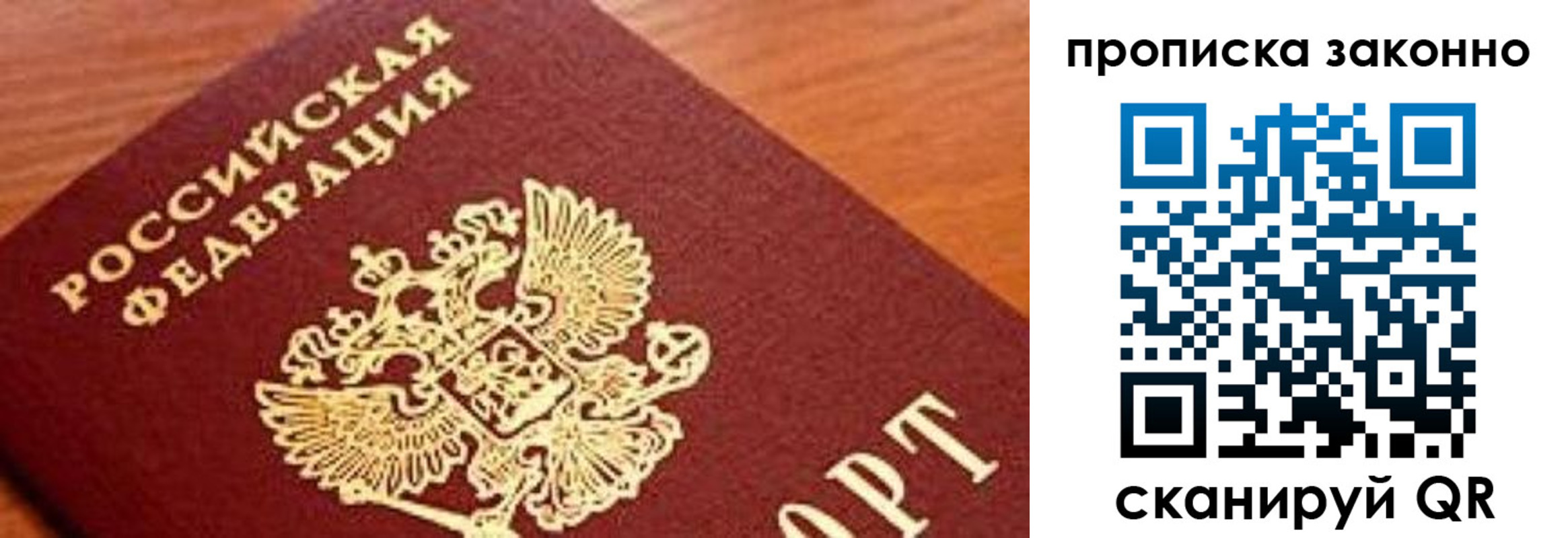 прописка законно в Арзамасе