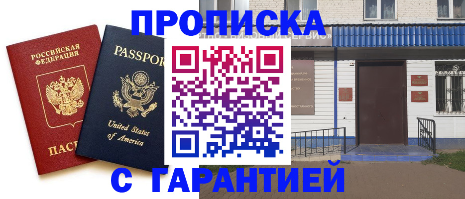временная регистрация надежно в Арзамасе