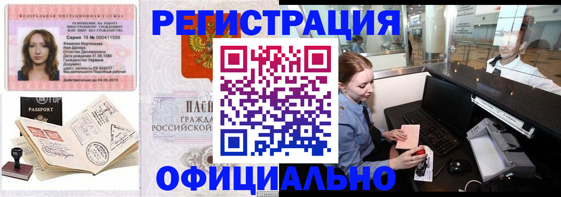 временная регистрация купить в Арзамасе